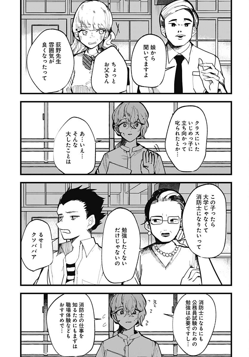Yoarashi ni Warau Chapter 12 page 3 - nihonkuni.com