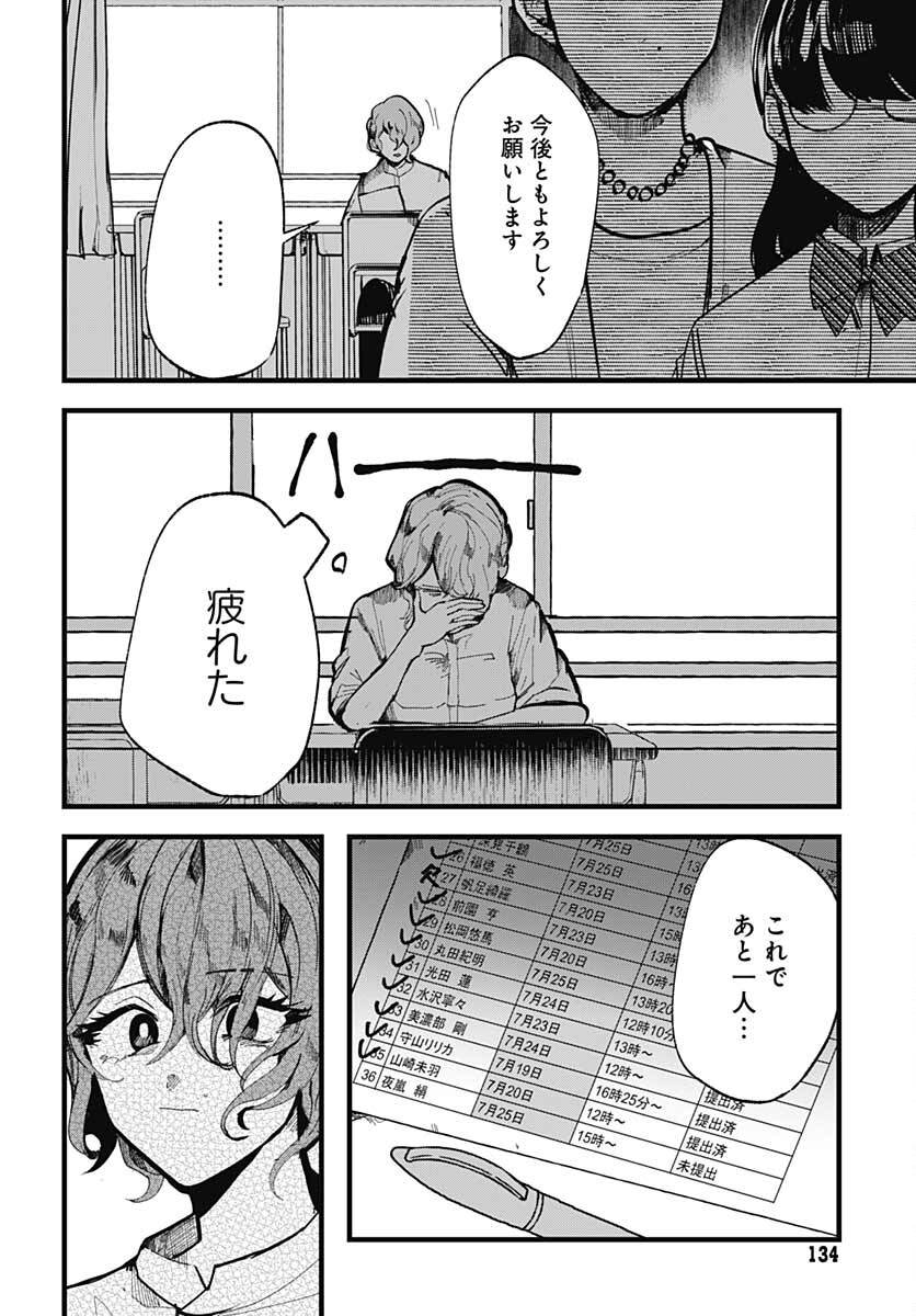 Yoarashi ni Warau Chapter 12 page 4 - nihonkuni.com
