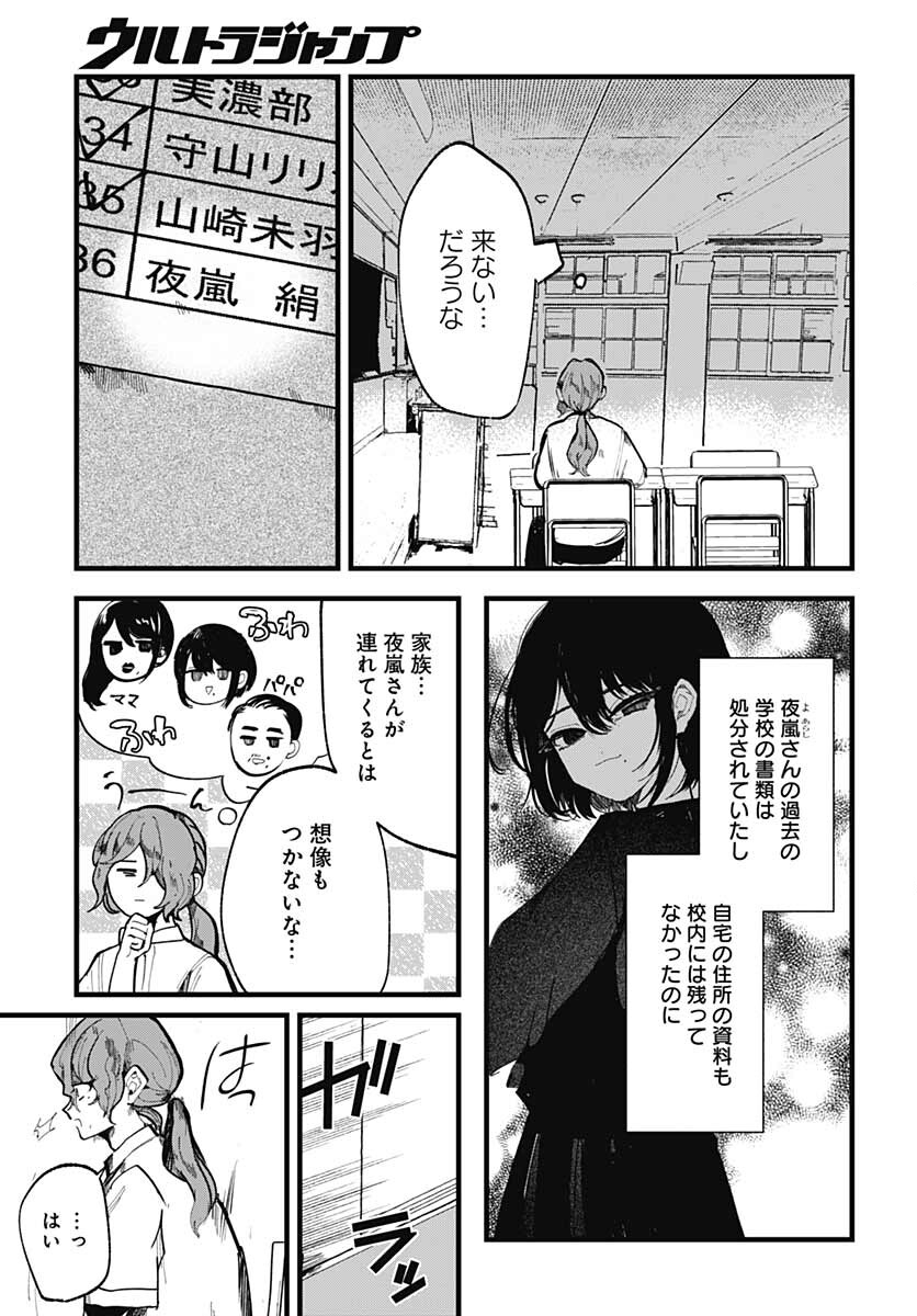 Yoarashi ni Warau Chapter 12 page 5 - nihonkuni.com