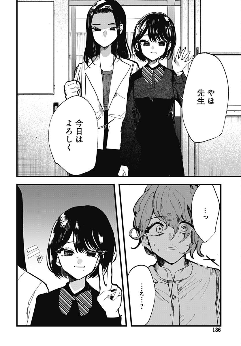 Yoarashi ni Warau Chapter 12 page 6 - nihonkuni.com