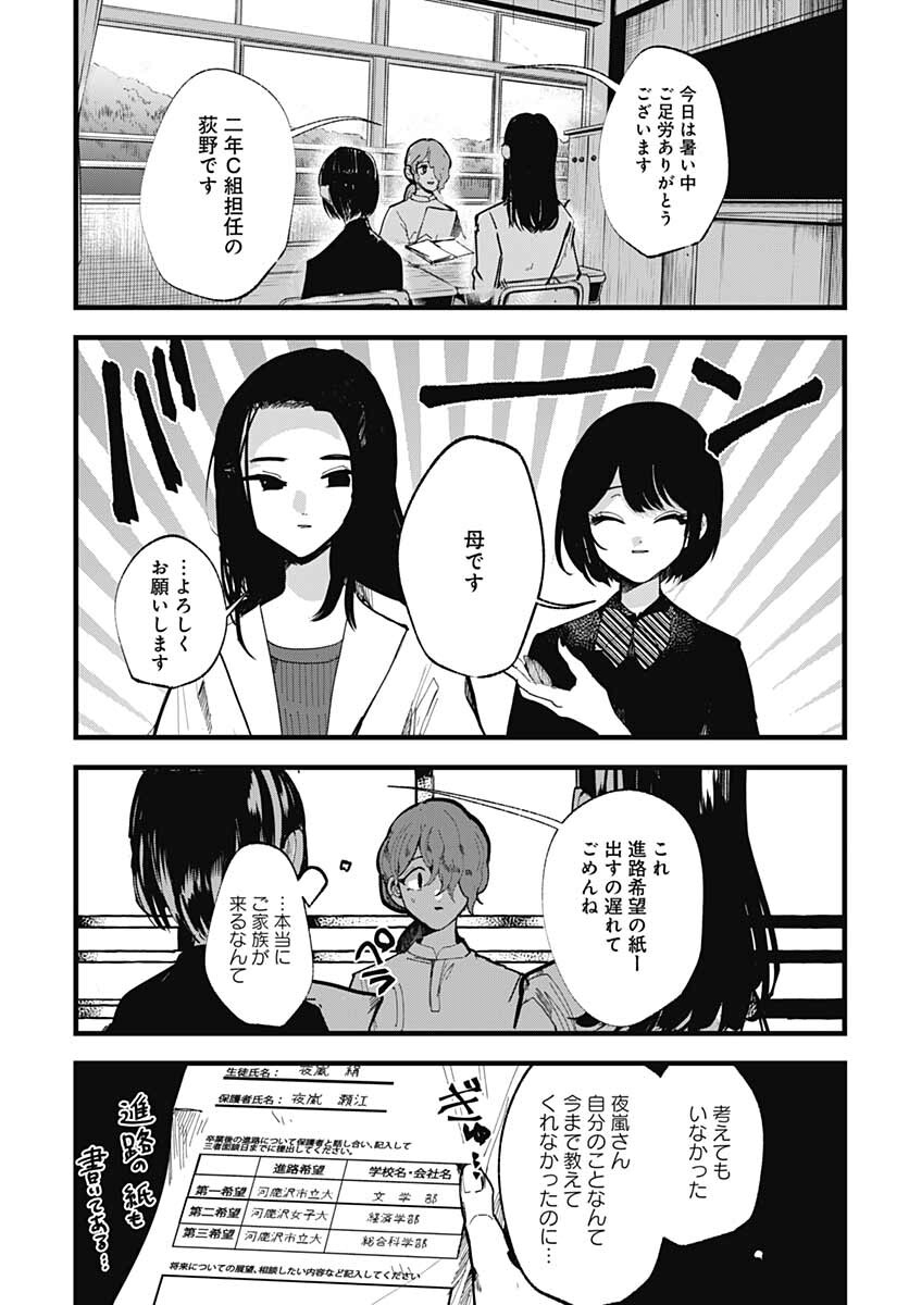 Yoarashi ni Warau Chapter 12 page 7 - nihonkuni.com