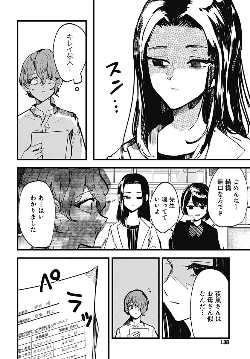 Yoarashi ni Warau Chapter 12 page 8 - nihonkuni.com