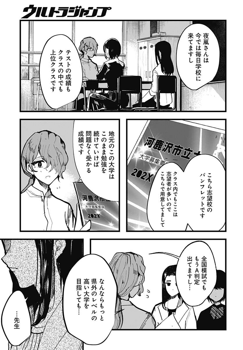 Yoarashi ni Warau Chapter 12 page 9 - nihonkuni.com