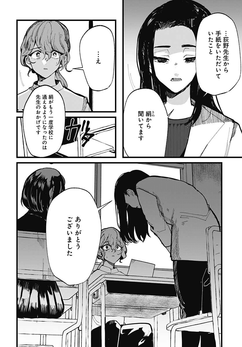 Yoarashi ni Warau Chapter 12 page 10 - nihonkuni.com