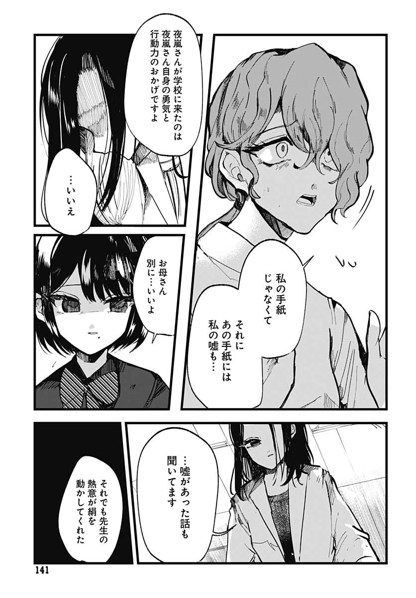 Yoarashi ni Warau Chapter 12 page 11 - nihonkuni.com
