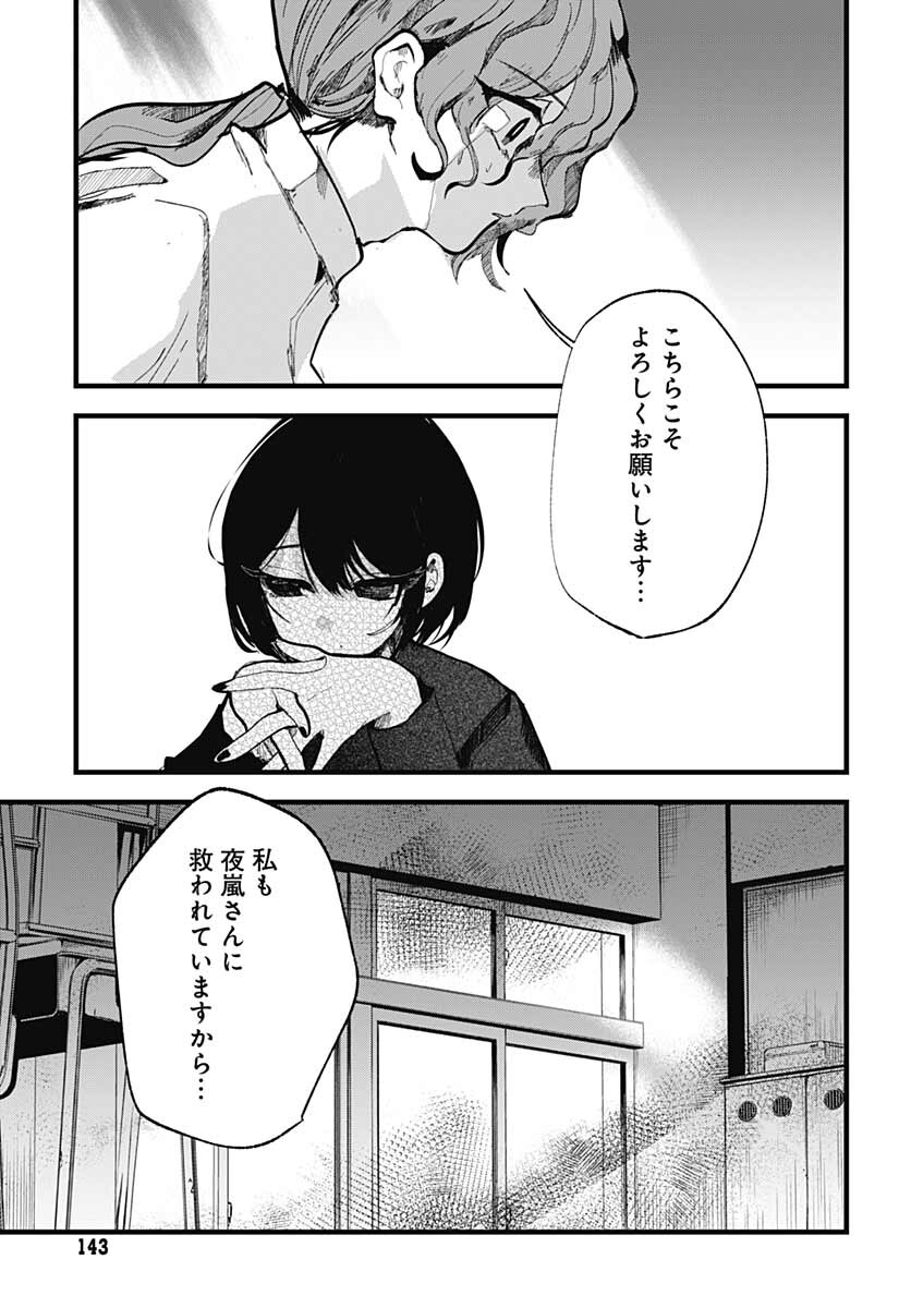 Yoarashi ni Warau Chapter 12 page 13 - nihonkuni.com