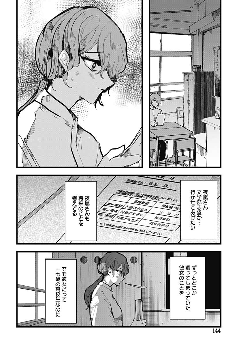 Yoarashi ni Warau Chapter 12 page 14 - nihonkuni.com