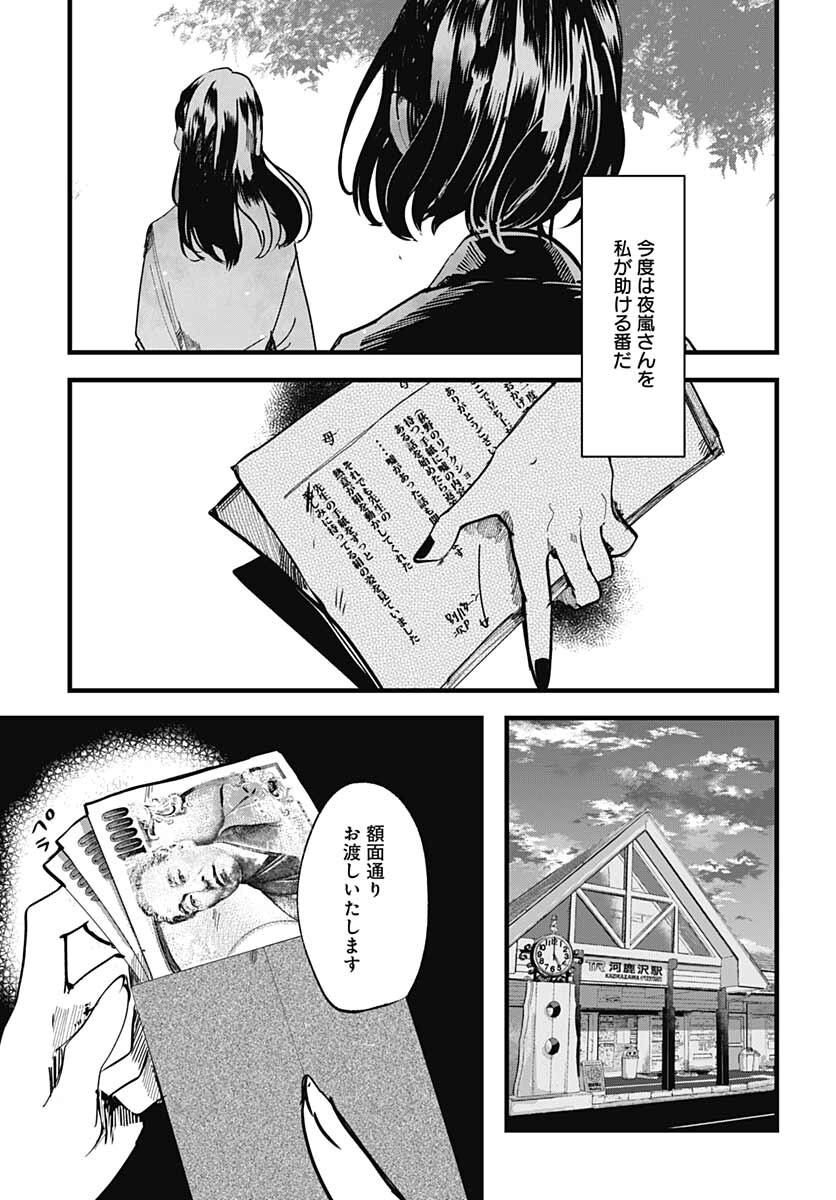 Yoarashi ni Warau Chapter 12 page 15 - nihonkuni.com
