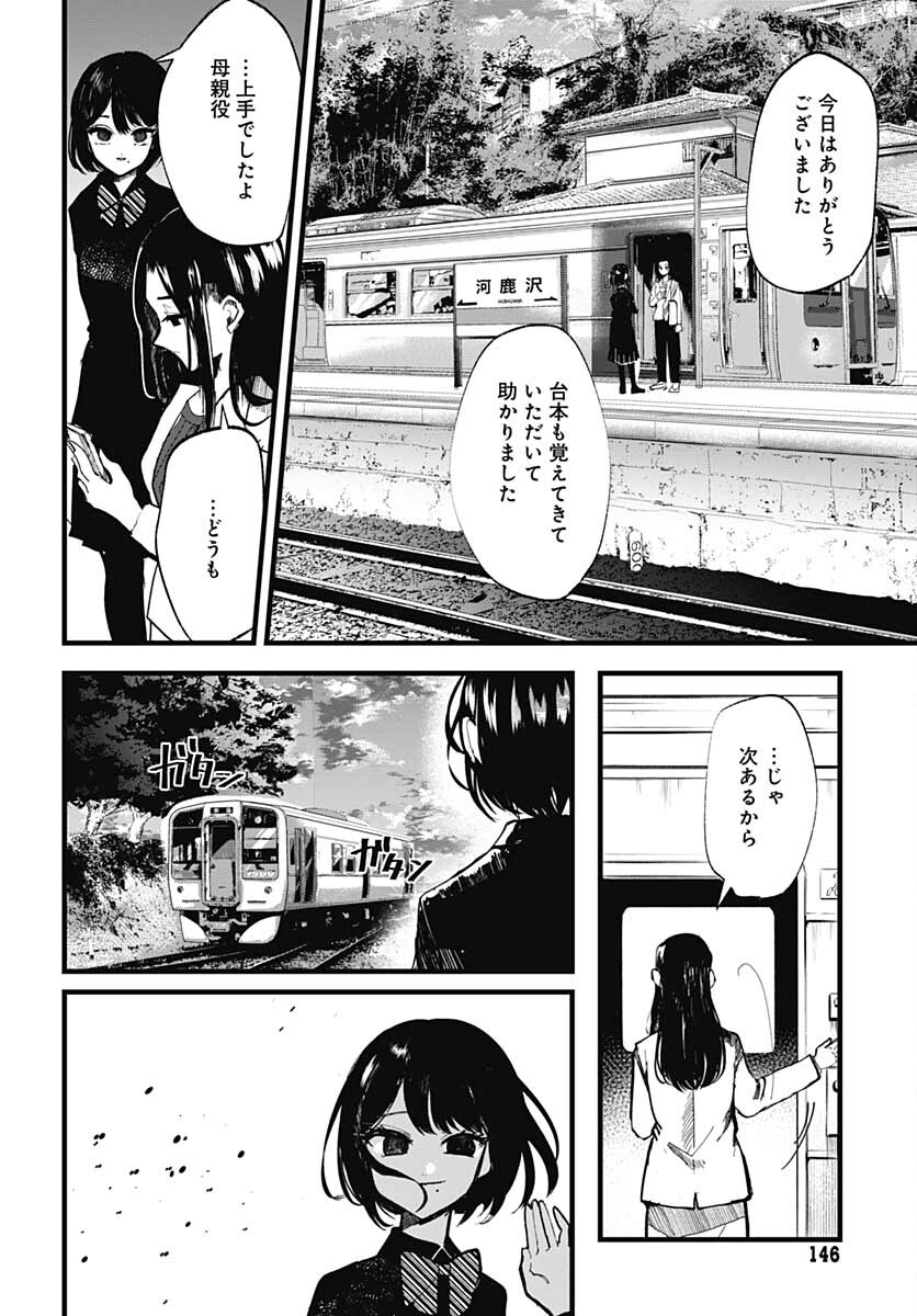 Yoarashi ni Warau Chapter 12 page 16 - nihonkuni.com