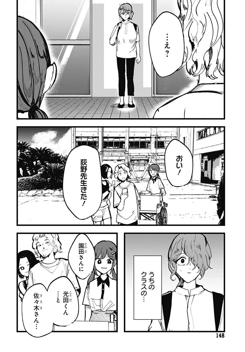 Yoarashi ni Warau Chapter 12 page 18 - nihonkuni.com