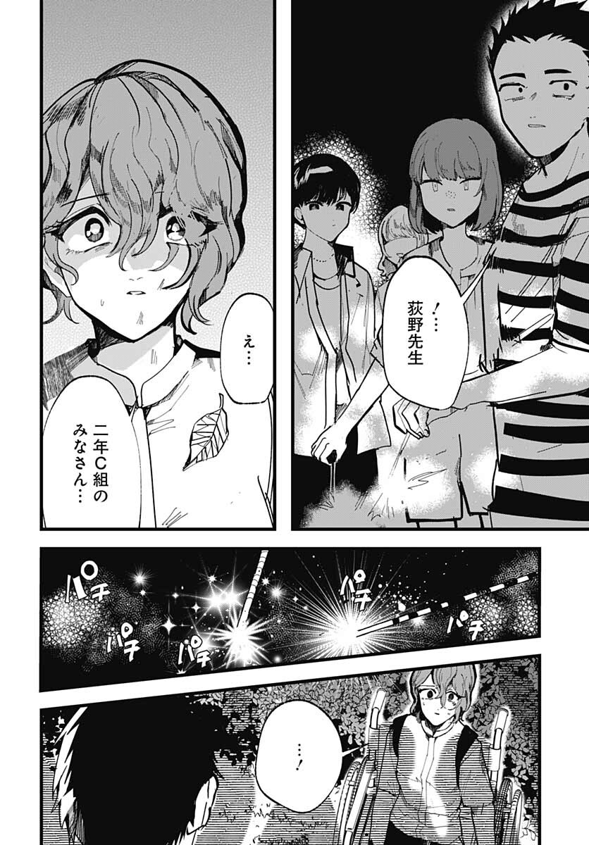 Yoarashi ni Warau Chapter 12 page 24 - nihonkuni.com