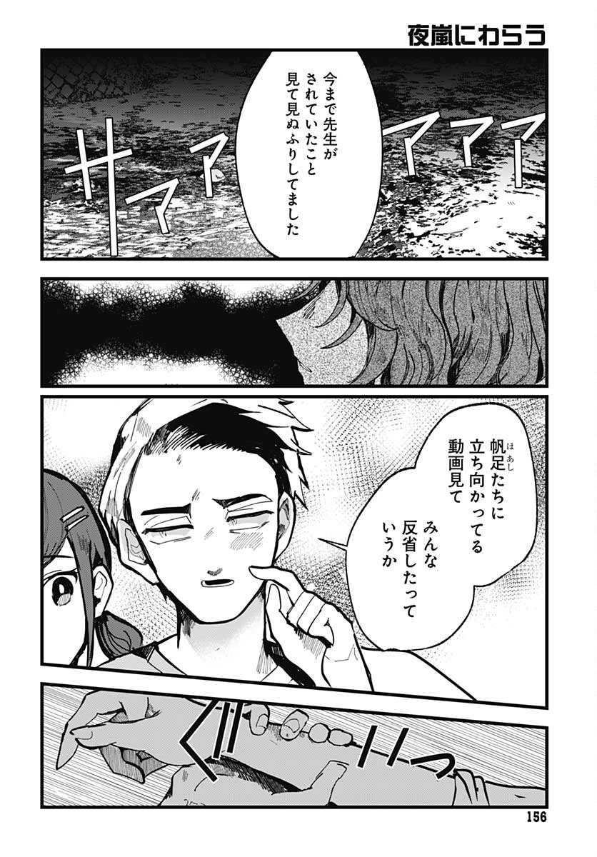 Yoarashi ni Warau Chapter 12 page 26 - nihonkuni.com