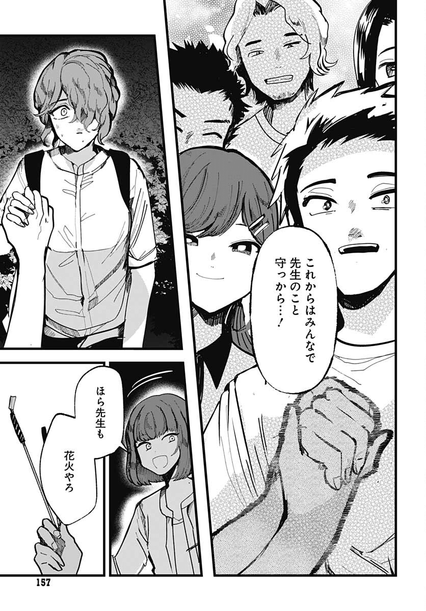 Yoarashi ni Warau Chapter 12 page 27 - nihonkuni.com