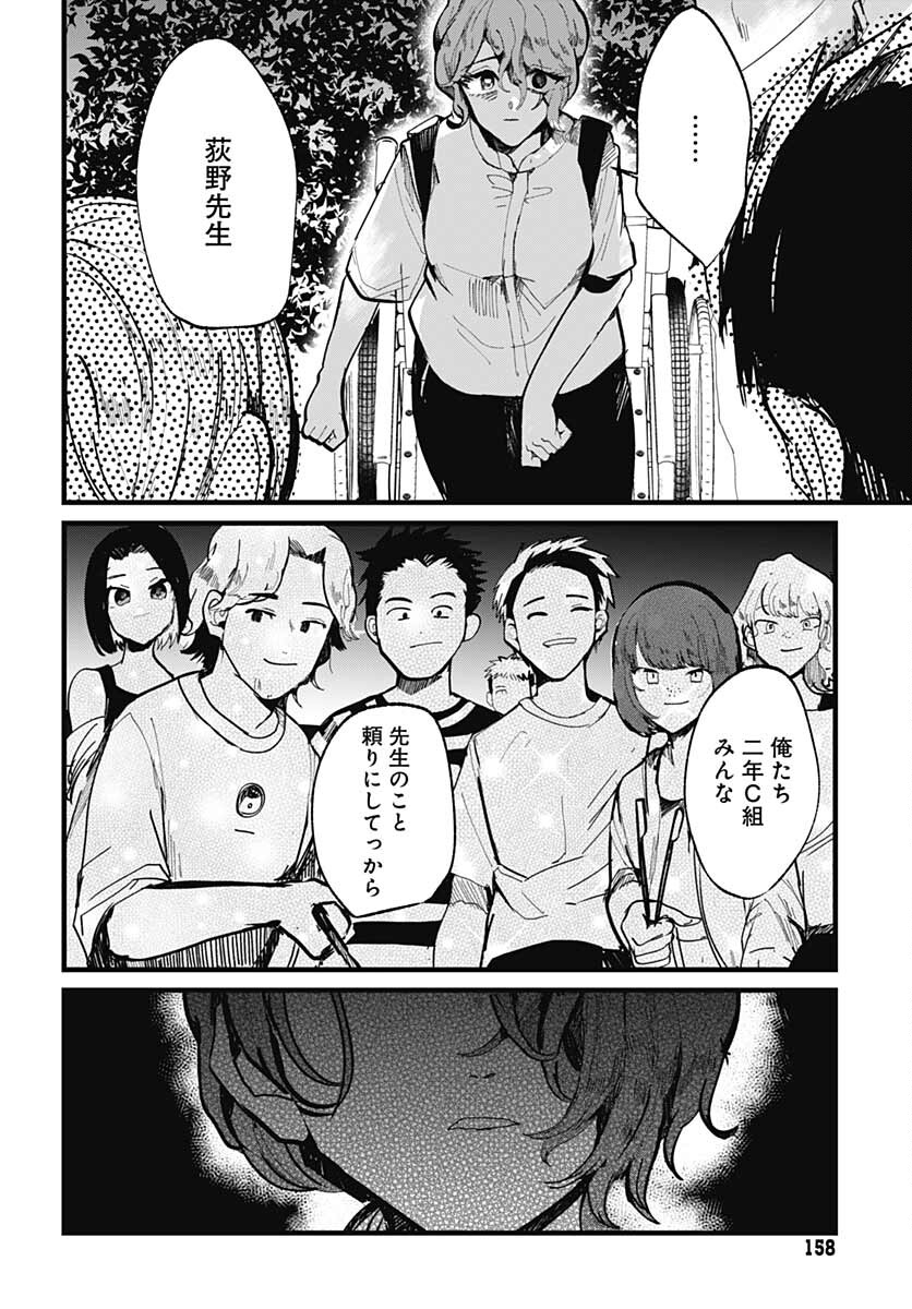 Yoarashi ni Warau Chapter 12 page 28 - nihonkuni.com