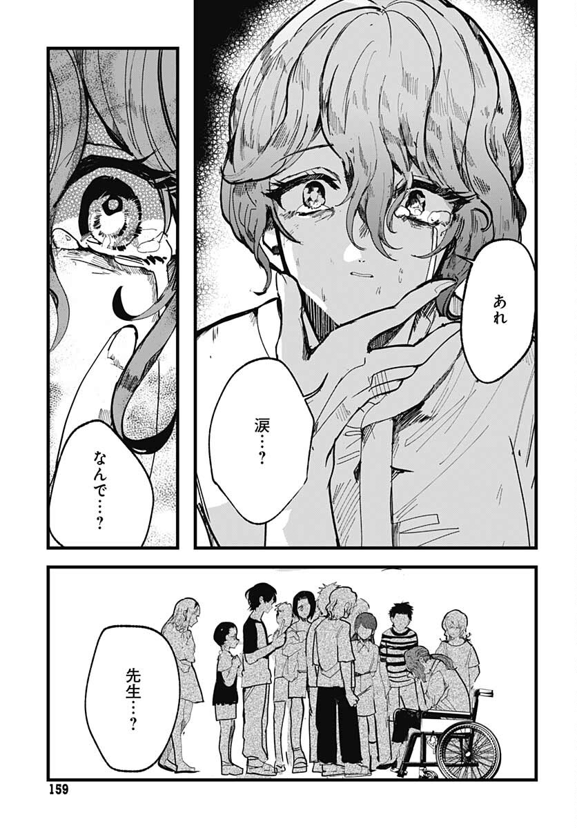 Yoarashi ni Warau Chapter 12 page 29 - nihonkuni.com