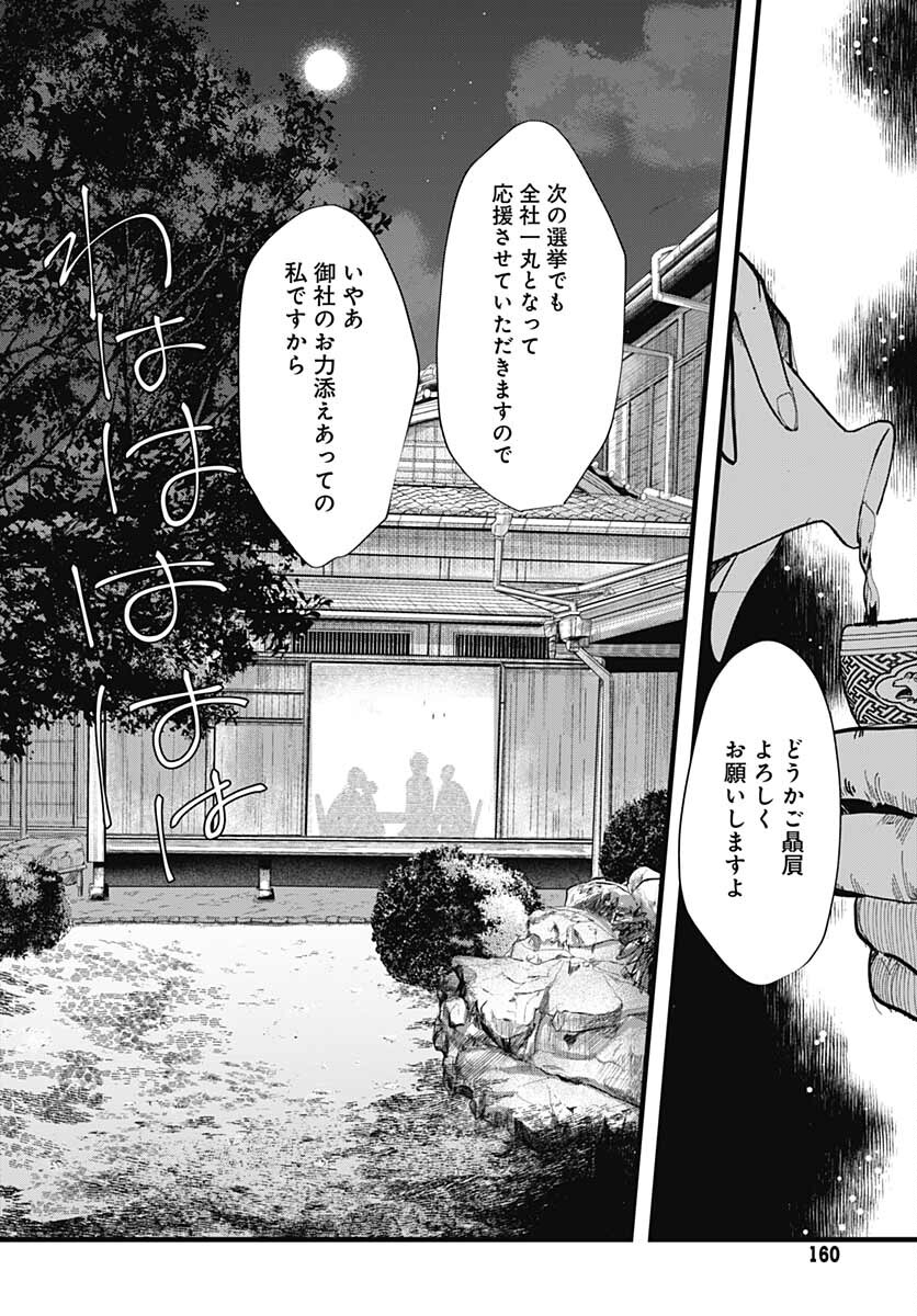 Yoarashi ni Warau Chapter 12 page 30 - nihonkuni.com