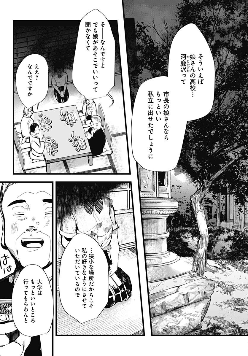 Yoarashi ni Warau Chapter 12 page 31 - nihonkuni.com
