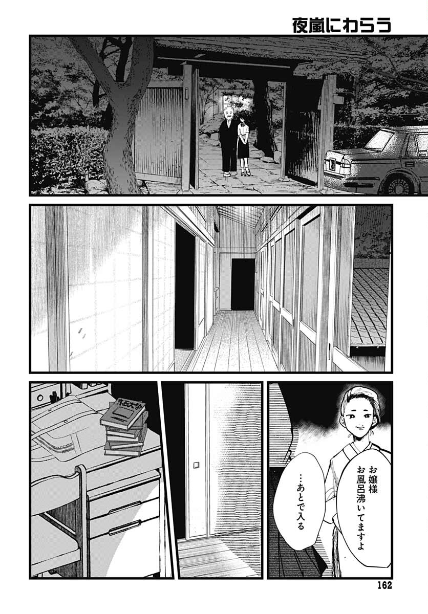Yoarashi ni Warau Chapter 12 page 32 - nihonkuni.com