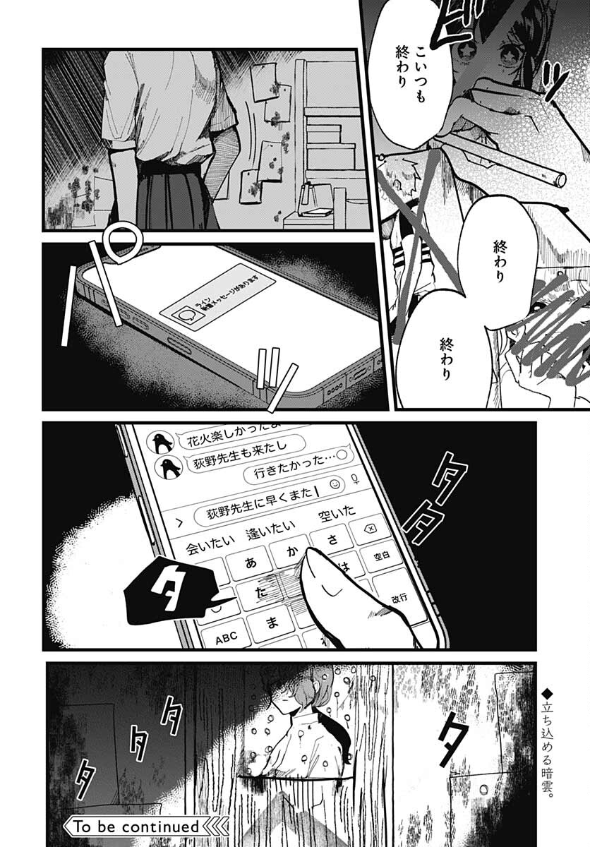 Yoarashi ni Warau Chapter 12 page 34 - nihonkuni.com