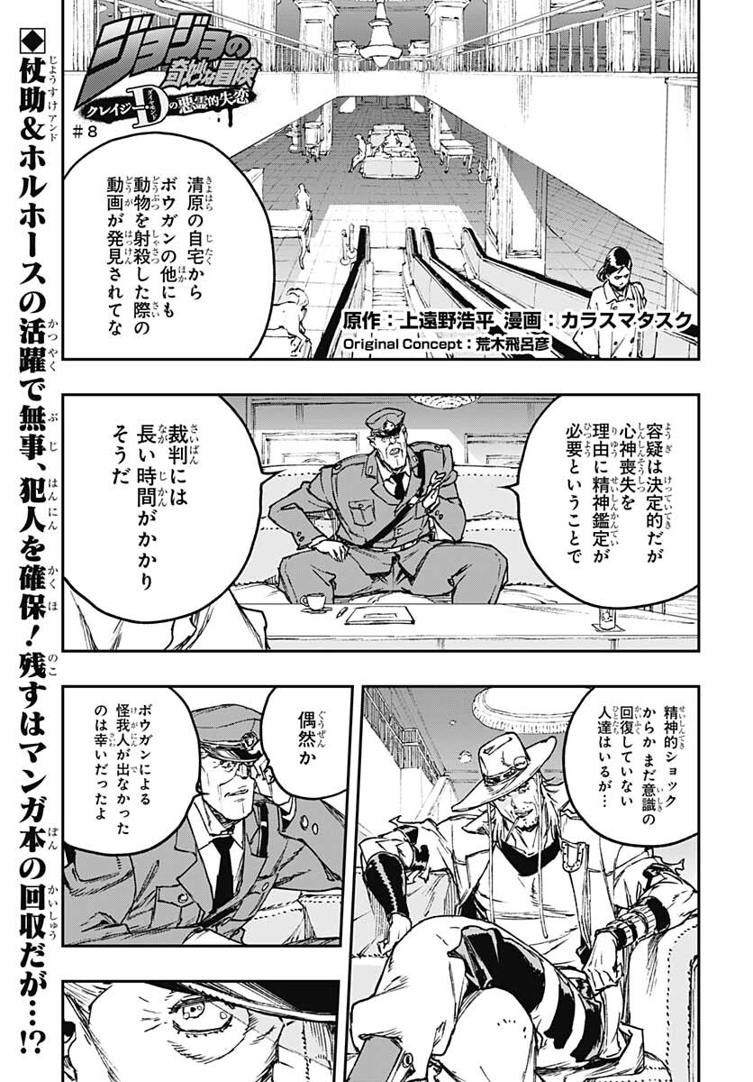 JoJo no Kimyou na Bouken: Crazy Diamond no Akuryouteki Shitsuren Chapter 8 page 1 - nihonkuni.com