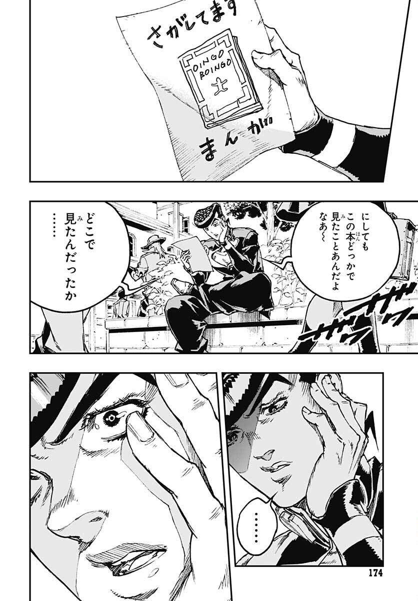 JoJo no Kimyou na Bouken: Crazy Diamond no Akuryouteki Shitsuren Chapter 8 page 6 - nihonkuni.com