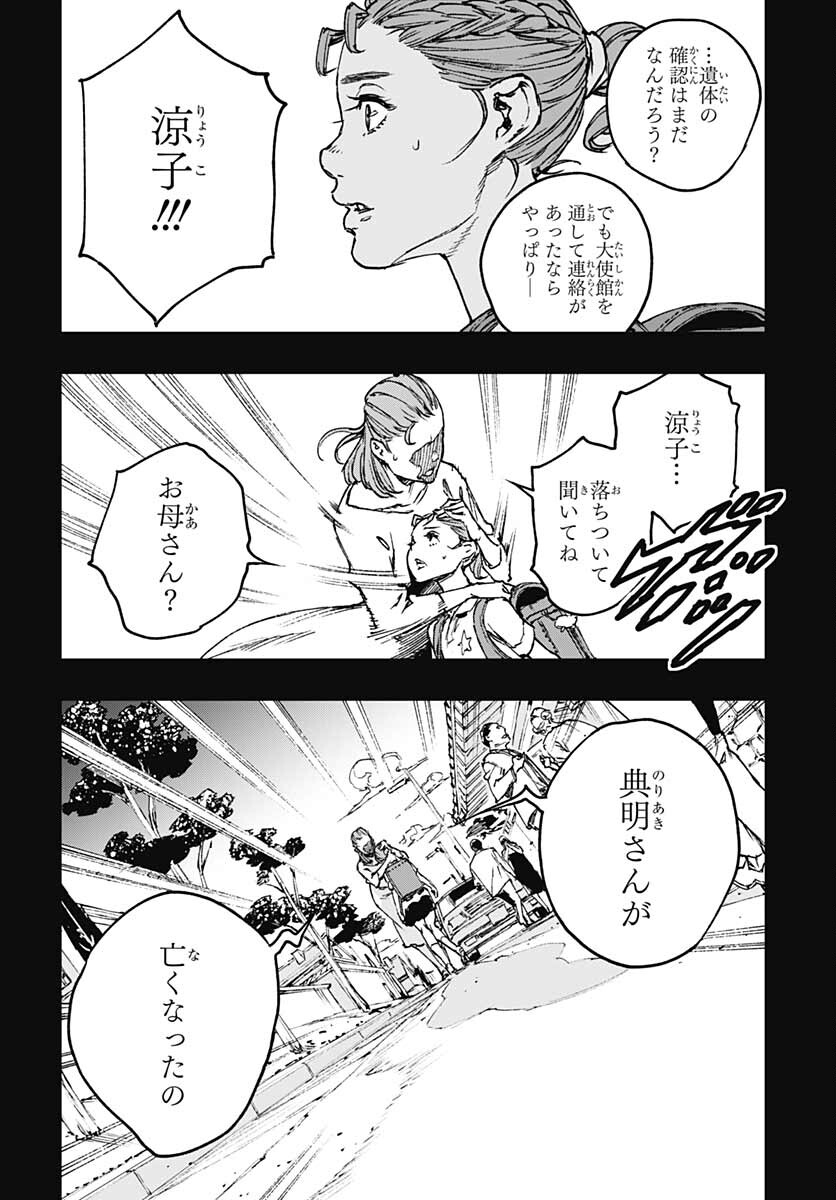 JoJo no Kimyou na Bouken: Crazy Diamond no Akuryouteki Shitsuren Chapter 8 page 8 - nihonkuni.com