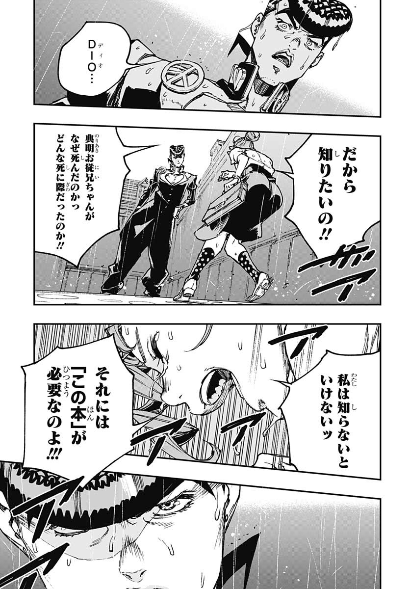 JoJo no Kimyou na Bouken: Crazy Diamond no Akuryouteki Shitsuren Chapter 8 page 25 - nihonkuni.com