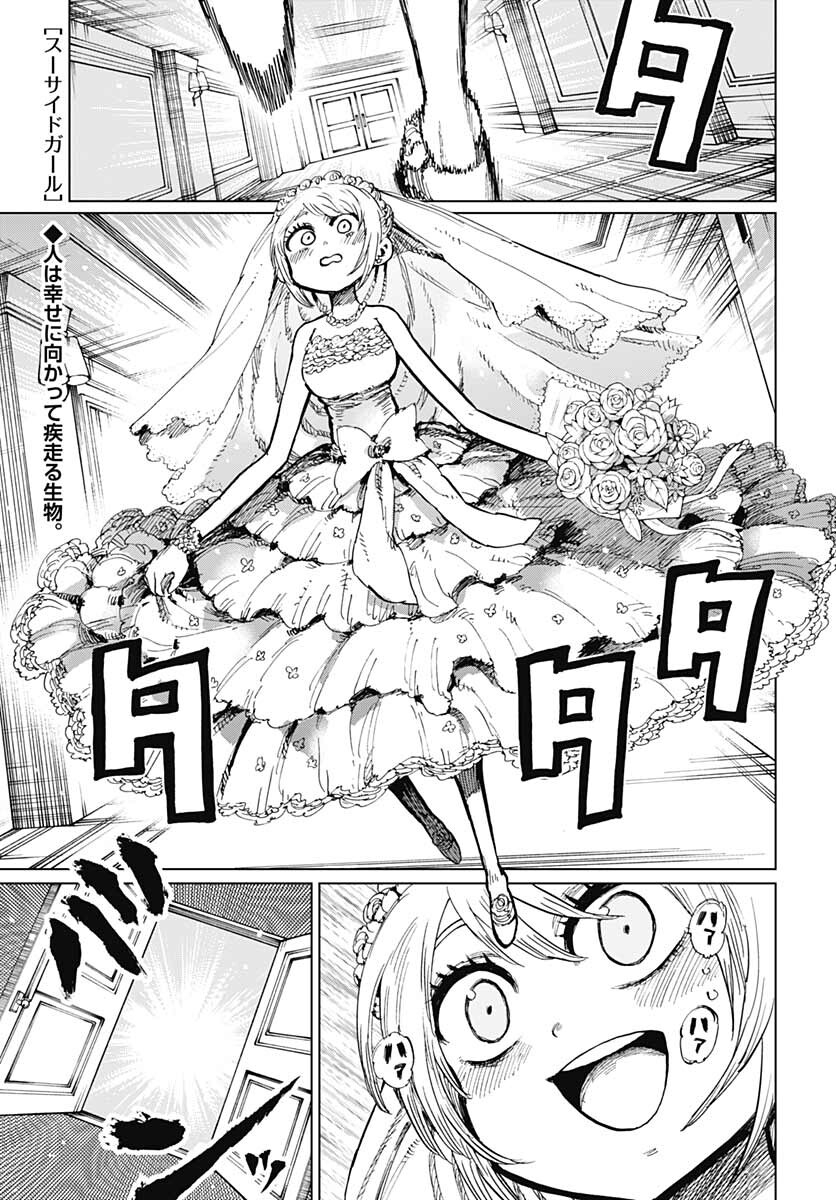 Suicide Girl  Chap 27 - Pic 1