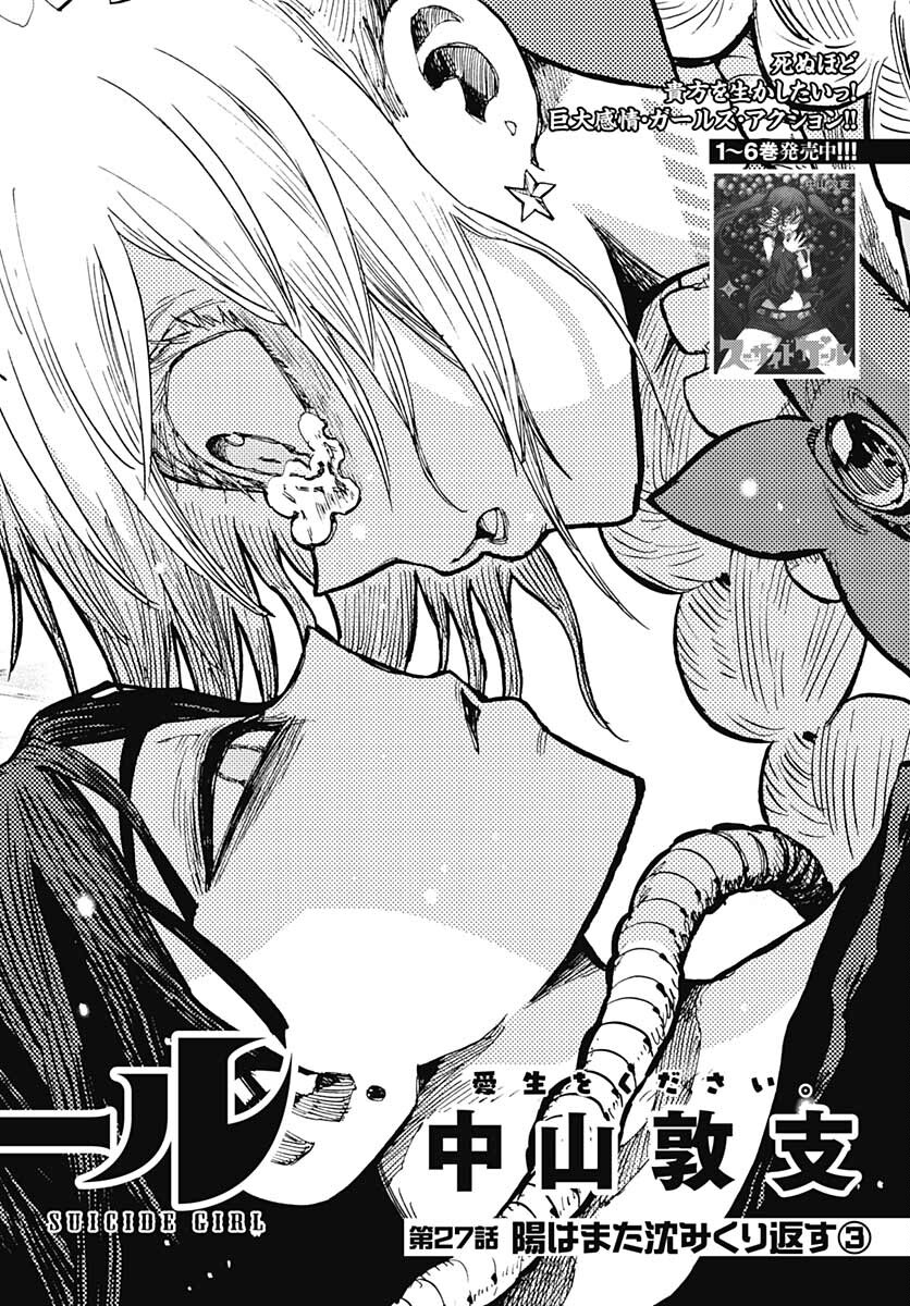 Suicide Girl  Chap 27 - Pic 4