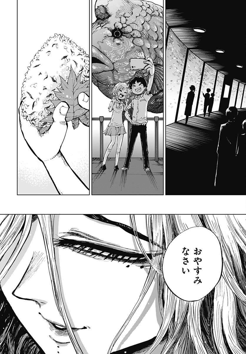 Suicide Girl  Chap 27 - Pic 32