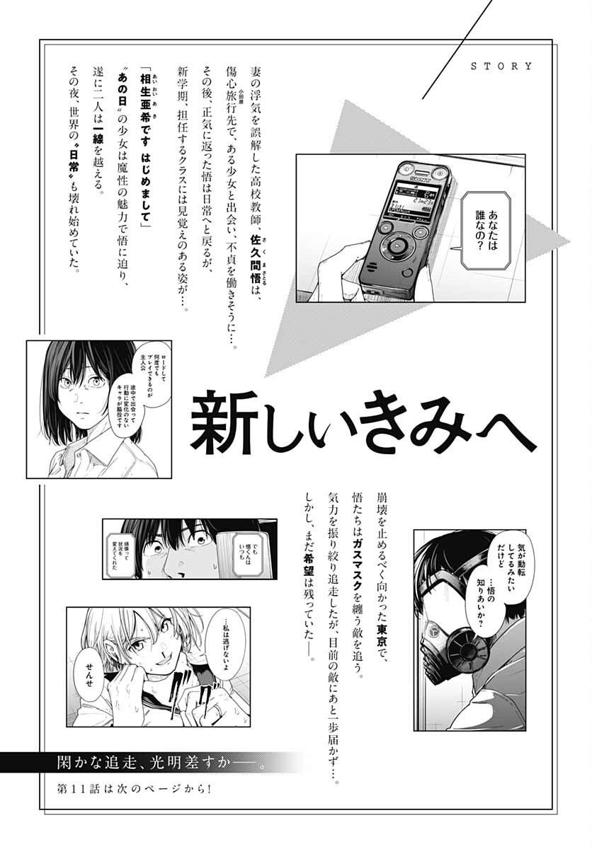 Atarashii Kimi e Chapter 11 page 1 - nihonkuni.com