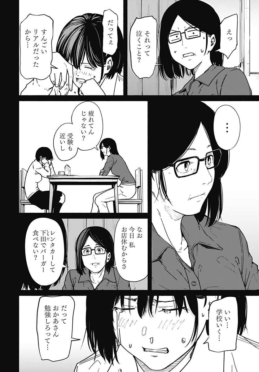 Atarashii Kimi e Chapter 11 page 42 - nihonkuni.com
