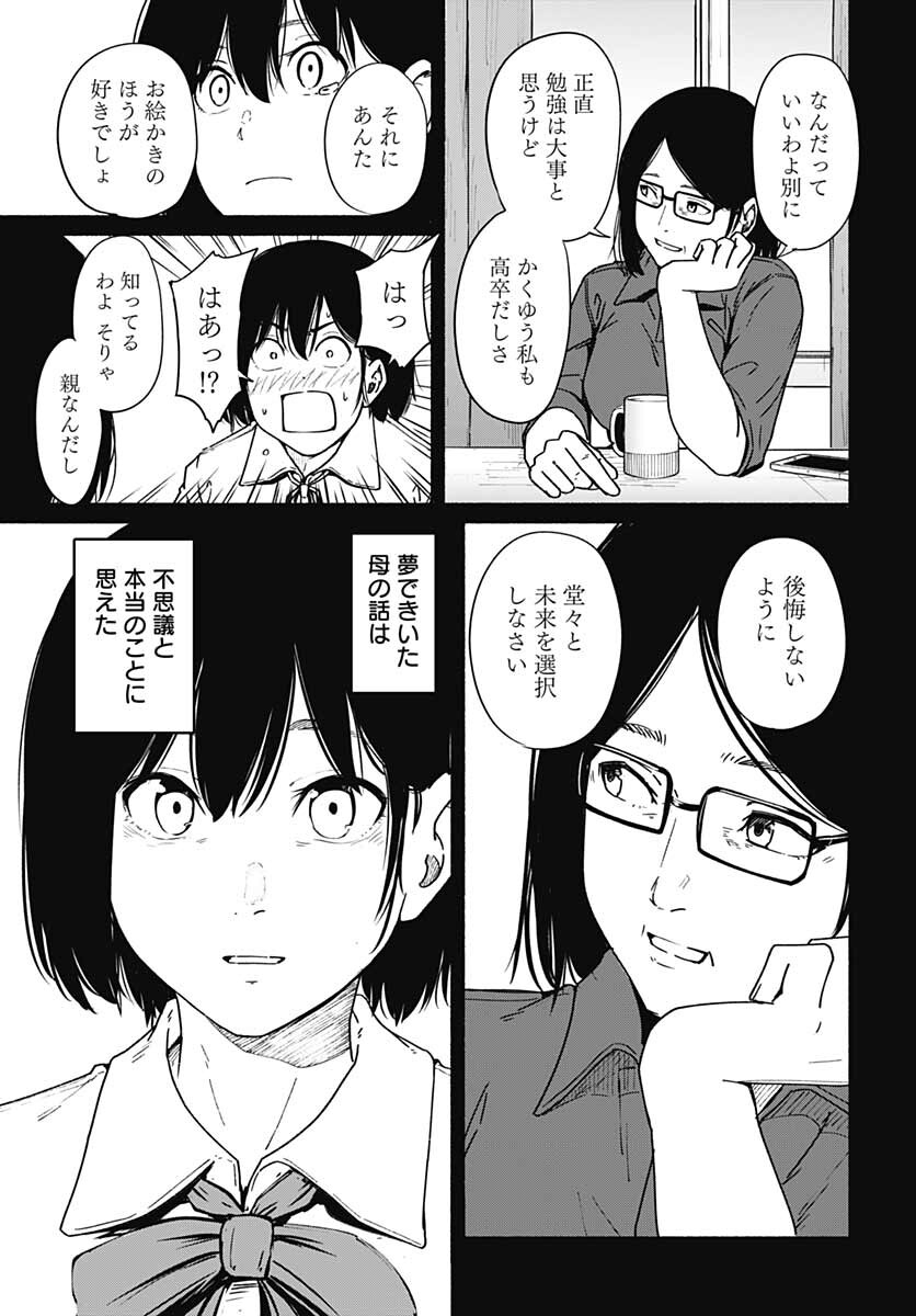 Atarashii Kimi e Chapter 11 page 43 - nihonkuni.com