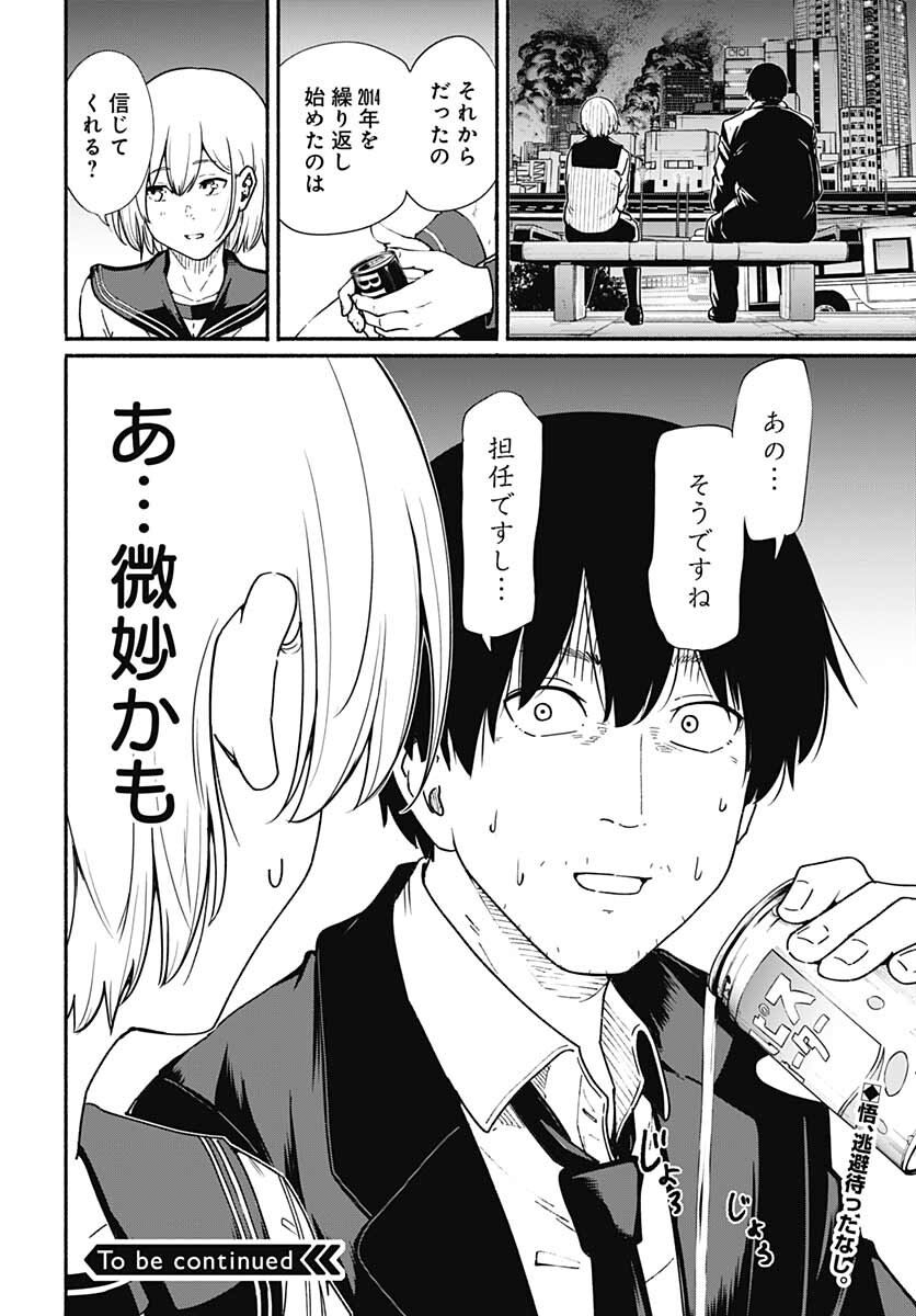 Atarashii Kimi e Chapter 11 page 46 - nihonkuni.com