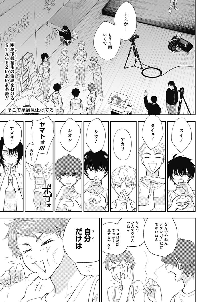 Soko de Hoshikuzu Miagetero Chapter 9 page 1 - nihonkuni.com