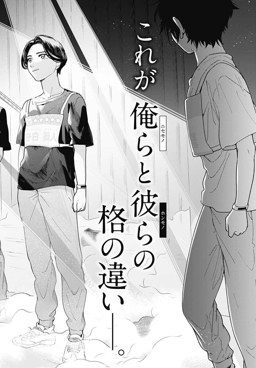 Soko de Hoshikuzu Miagetero Chapter 9 page 4 - nihonkuni.com