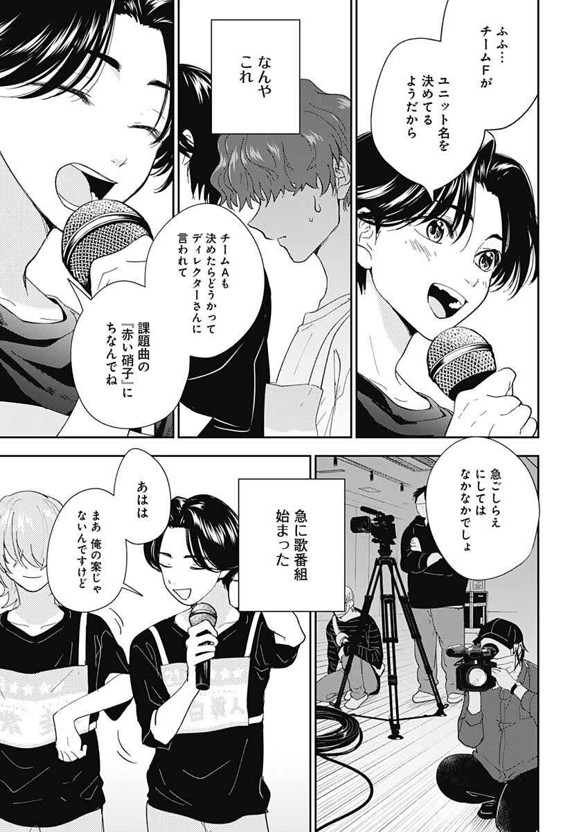 Soko de Hoshikuzu Miagetero Chapter 9 page 7 - nihonkuni.com
