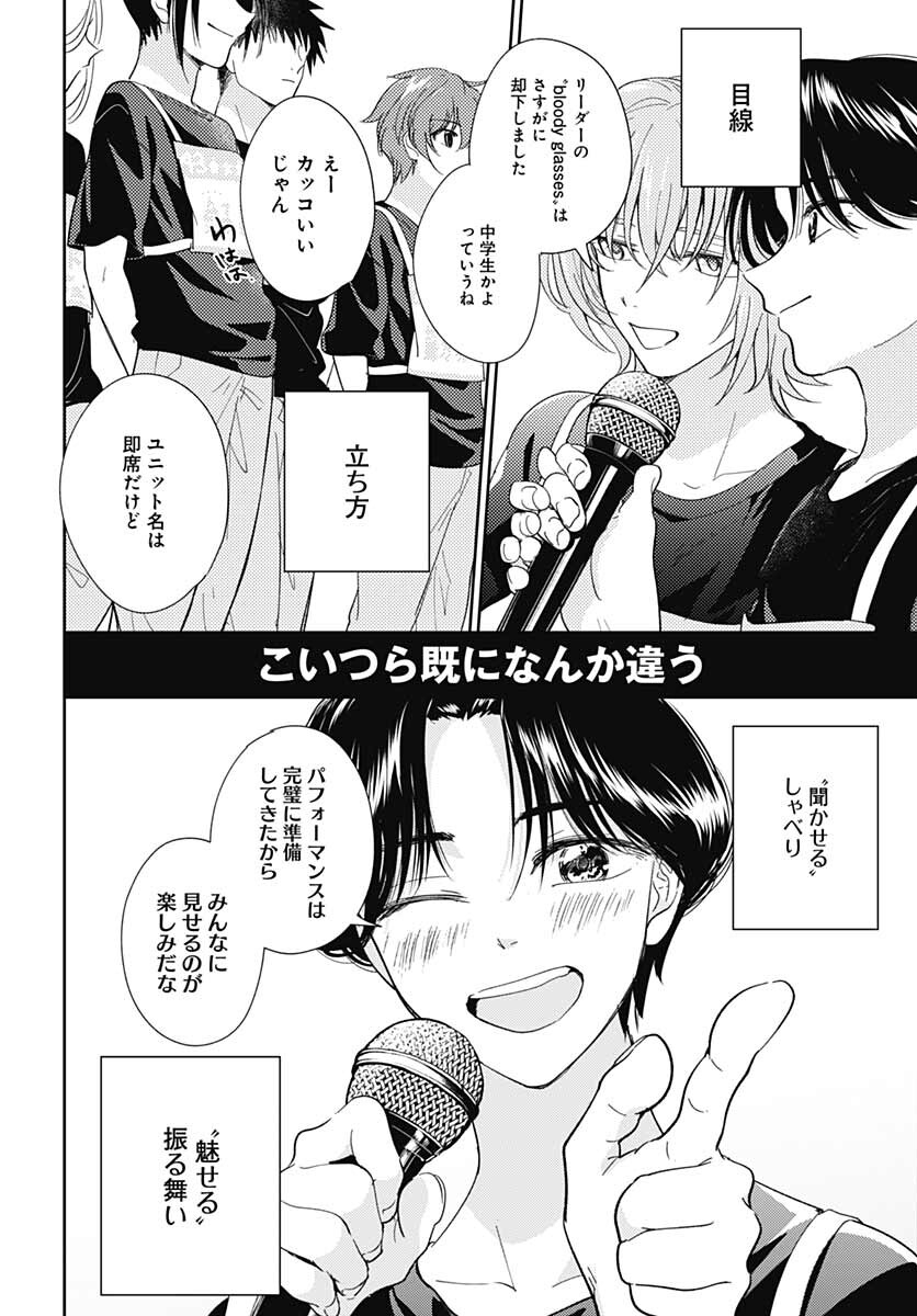 Soko de Hoshikuzu Miagetero Chapter 9 page 8 - nihonkuni.com