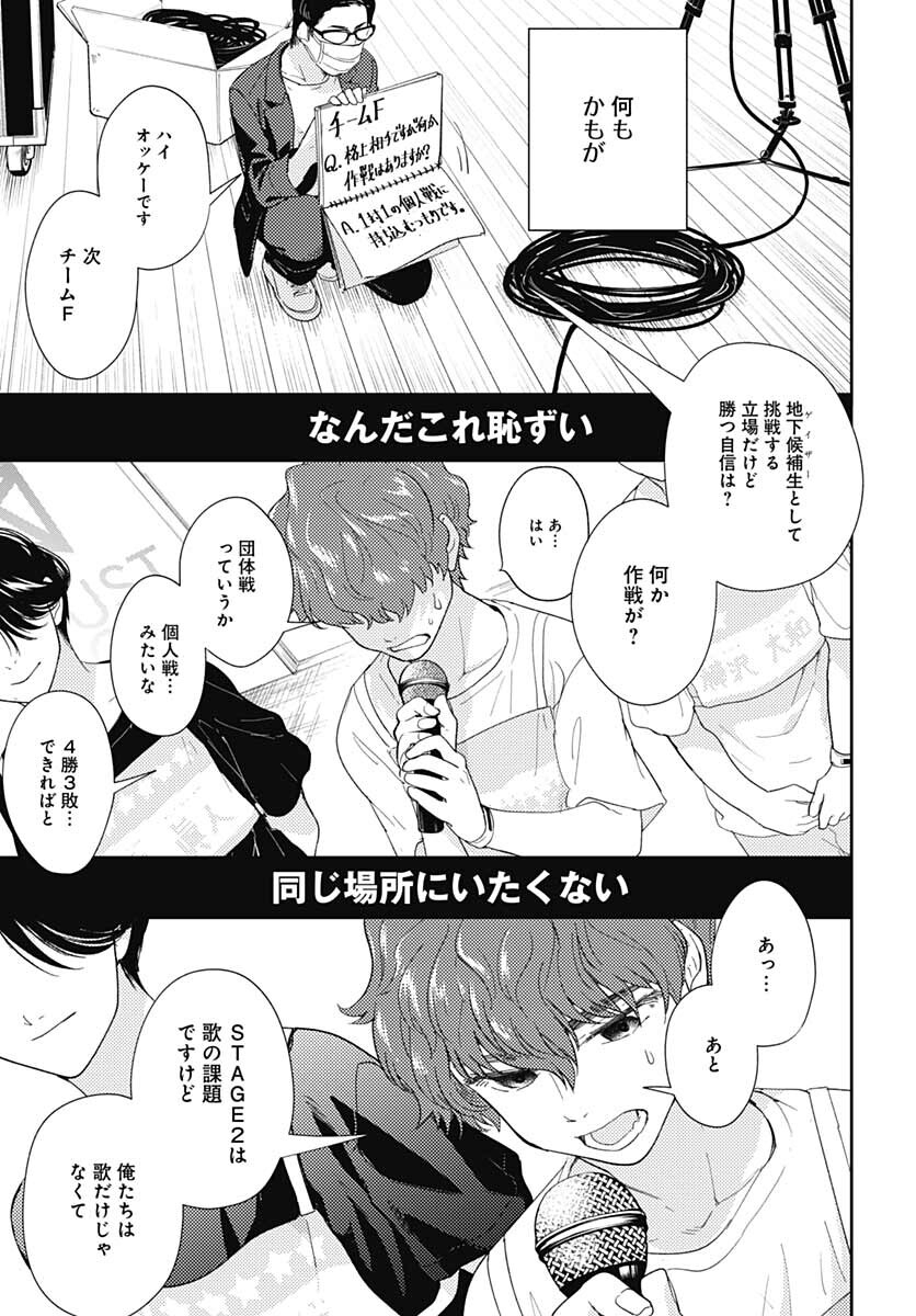 Soko de Hoshikuzu Miagetero Chapter 9 page 9 - nihonkuni.com