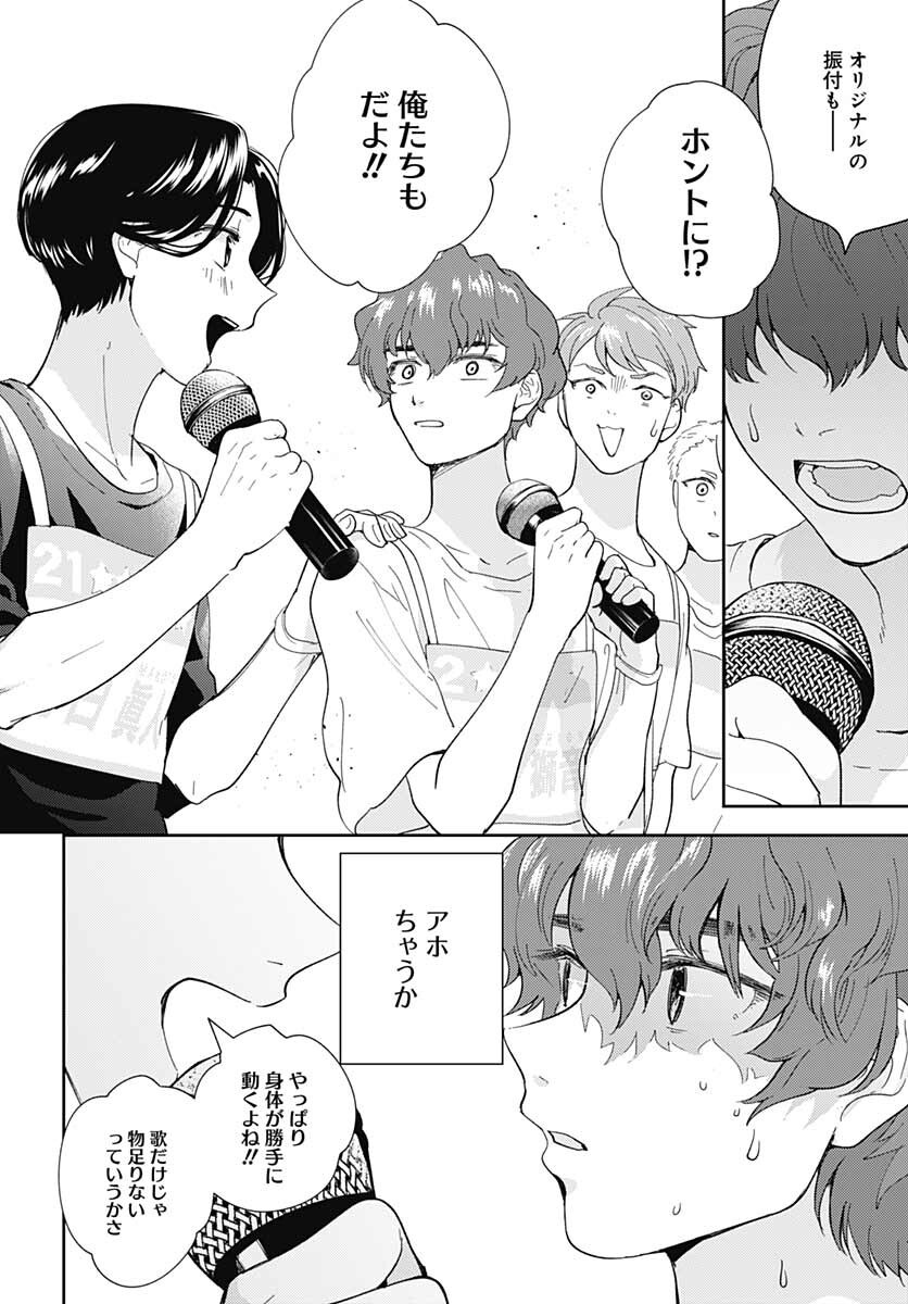 Soko de Hoshikuzu Miagetero Chapter 9 page 10 - nihonkuni.com