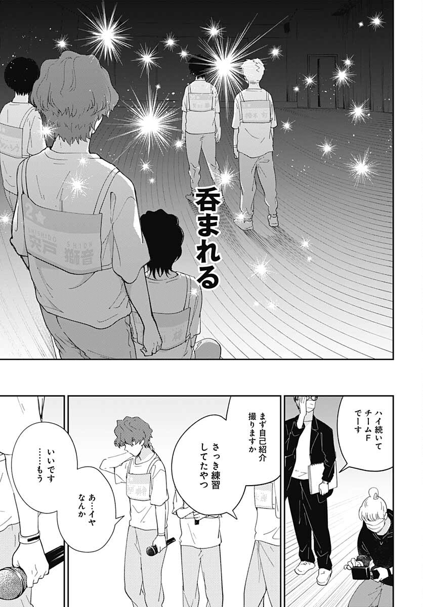 Soko de Hoshikuzu Miagetero Chapter 9 page 15 - nihonkuni.com