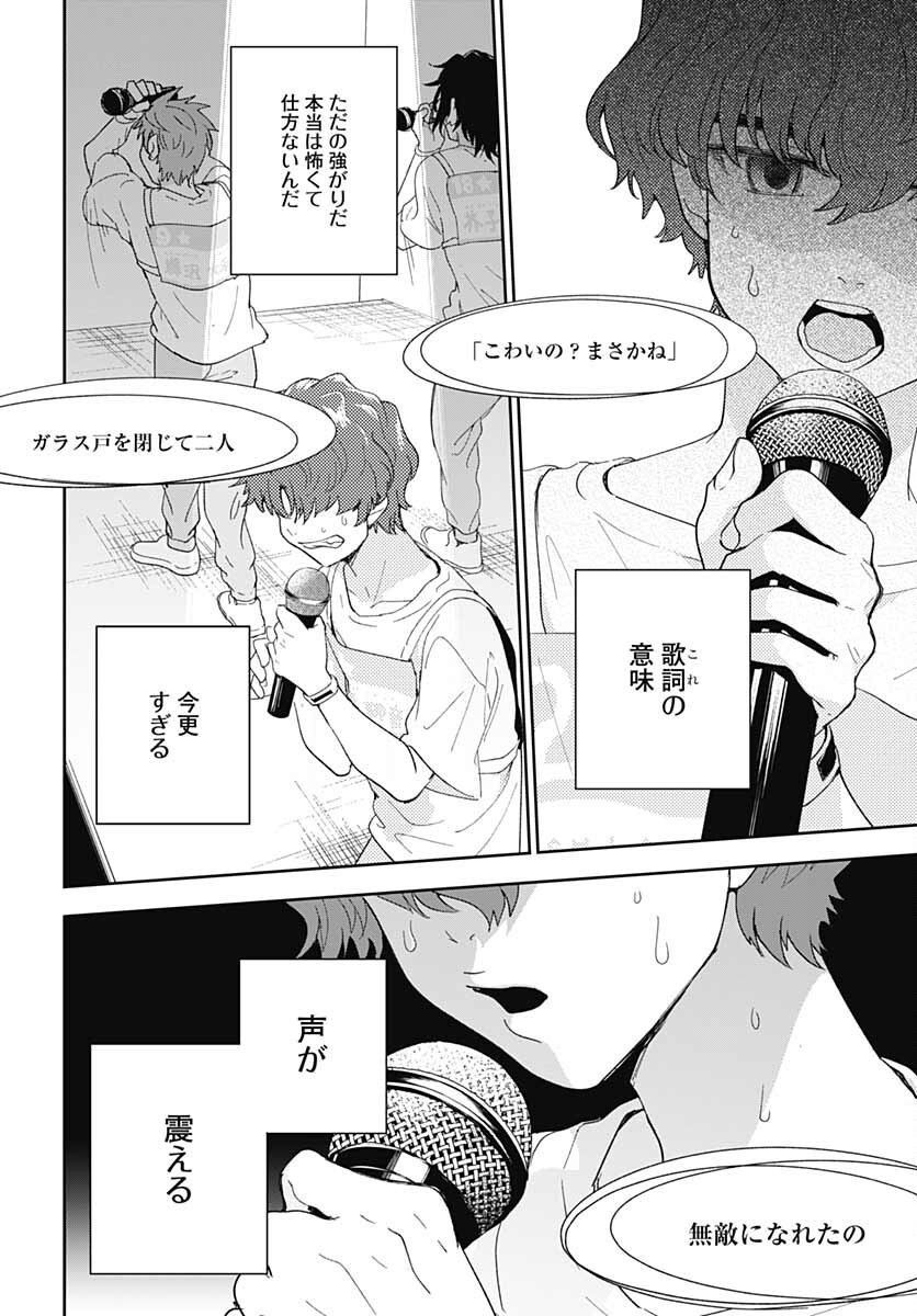 Soko de Hoshikuzu Miagetero Chapter 9 page 18 - nihonkuni.com