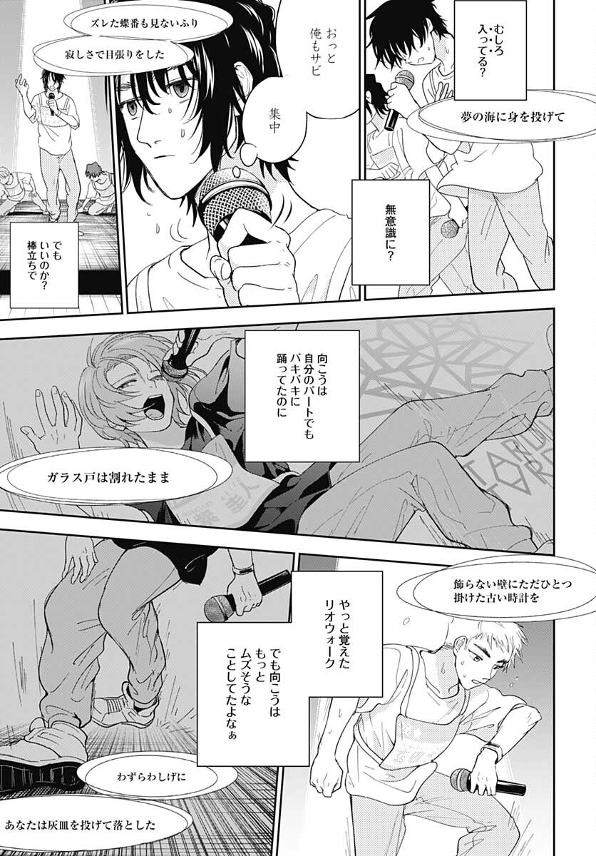Soko de Hoshikuzu Miagetero Chapter 9 page 21 - nihonkuni.com
