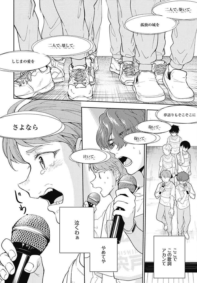 Soko de Hoshikuzu Miagetero Chapter 9 page 22 - nihonkuni.com