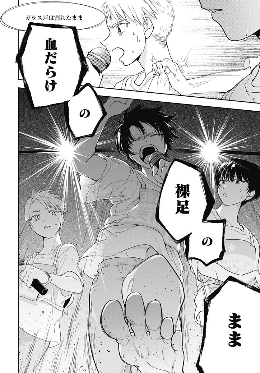 Soko de Hoshikuzu Miagetero Chapter 9 page 24 - nihonkuni.com