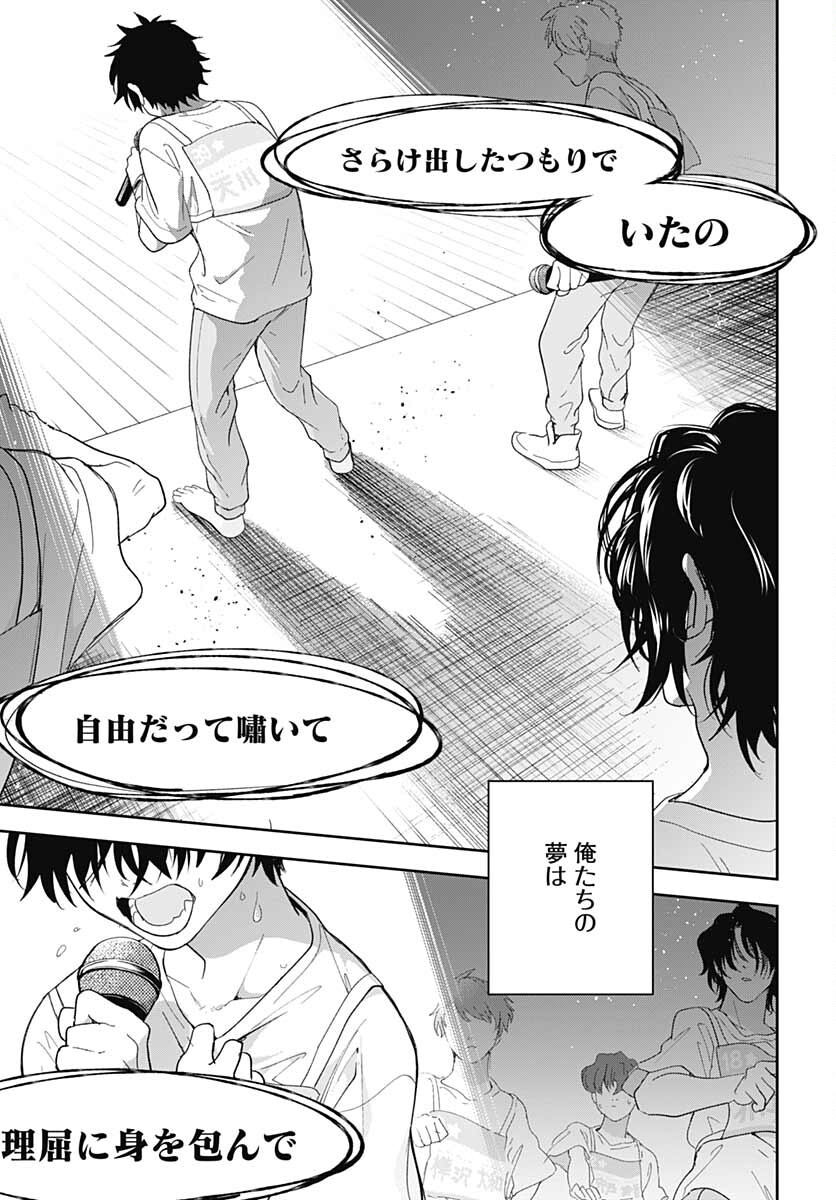 Soko de Hoshikuzu Miagetero Chapter 9 page 25 - nihonkuni.com