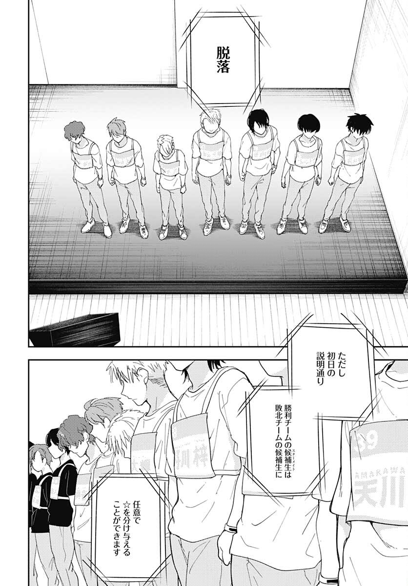 Soko de Hoshikuzu Miagetero Chapter 9 page 32 - nihonkuni.com
