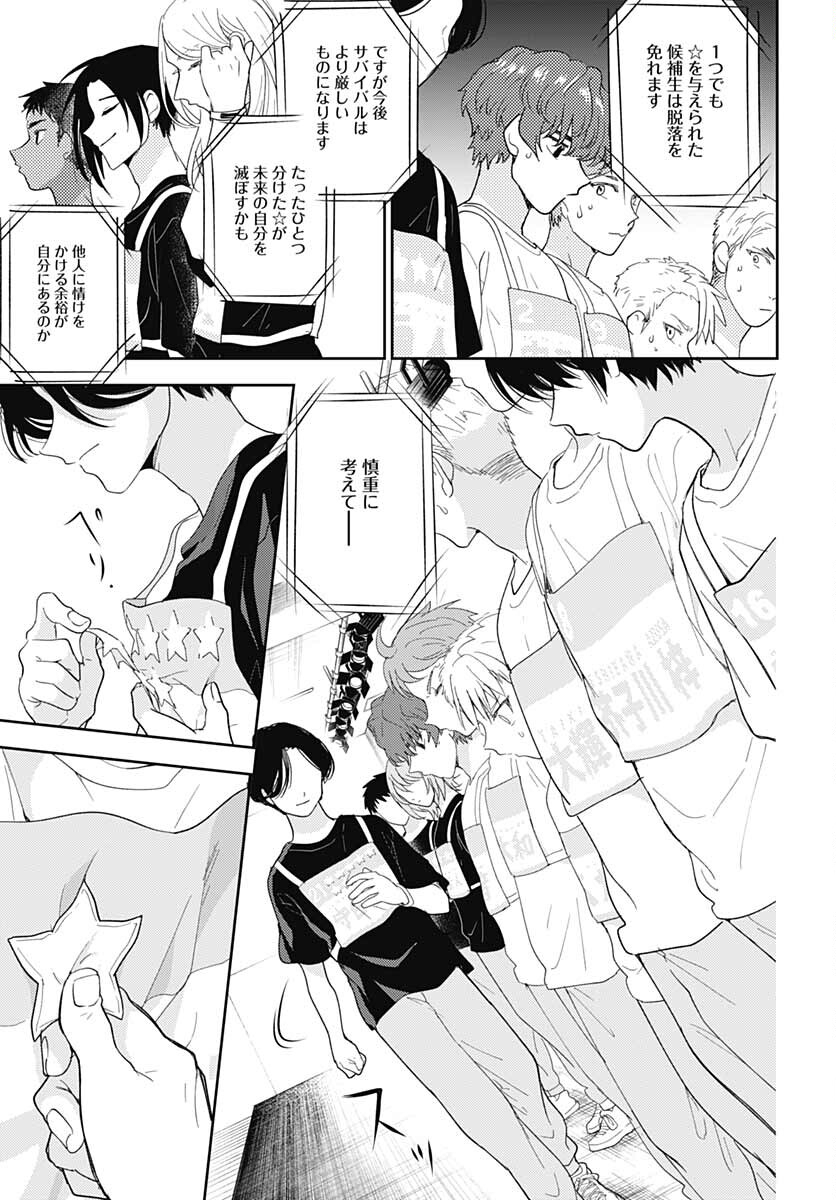 Soko de Hoshikuzu Miagetero Chapter 9 page 33 - nihonkuni.com
