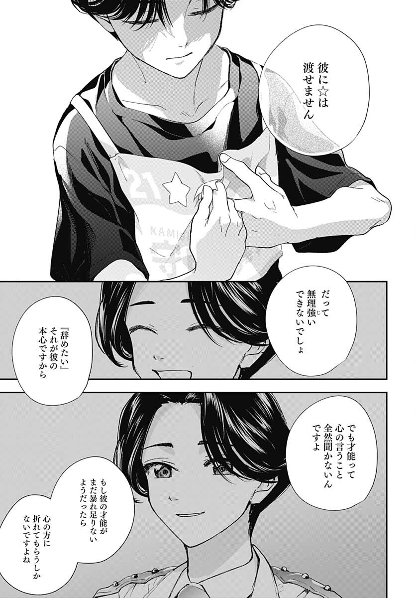 Soko de Hoshikuzu Miagetero Chapter 9 page 35 - nihonkuni.com