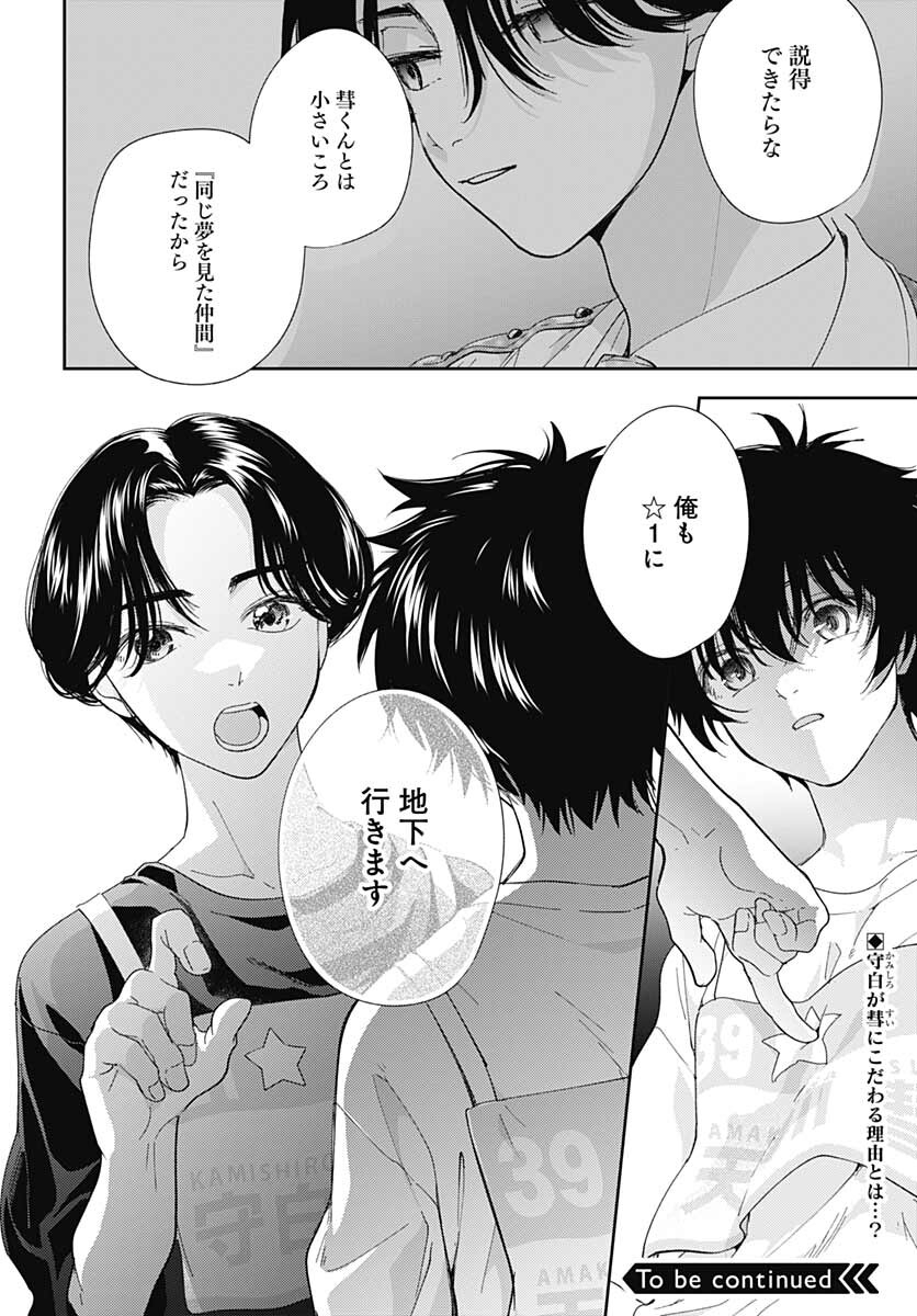 Soko de Hoshikuzu Miagetero Chapter 9 page 36 - nihonkuni.com